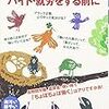 新刊：搾取対象としての学生アルバイト批判文献2点