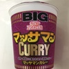 復活！！日清食品「カップヌードル マッサマンカレー ビッグ」食べてみた