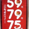 マクドナルドの経営からチャレンジと改善の大切さ