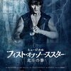 攻めたミュージカル 『フィスト・オブ・ノーススター～北斗の拳～』が上映決定！！出演者＆役も発表される・・・あれ？ラオウは？？