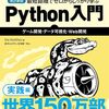 【技術書レビュー/書評/要約】最短距離でゼロからしっかり学ぶPython入門 実践編【EricMatthes】