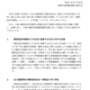 【諸派党構想・政治版】難民認定申請者の実態について調べてみました