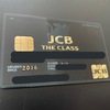 JCB THE CLASSの申し込み結果発表！