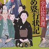 #608 未完の文字が何とも悲しい～「うめ婆行状記」