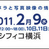 CP+で話題のトイデジカメ"GIZMON  HALF D"を見てきました！