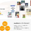 Amazonオーディブルが聴き放題に！最新直木賞作品の「国牢城」も、筒井康隆先生の肉声も聴ける！～今後は村上春樹作品も！！