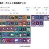 デッキ紹介ー海馬瀬人原作･アニメ仕様デッキ