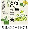 結局、自衛隊が殆どの職場よりもマシでホワイトである理由