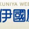 紀伊国屋書店はどのポイントサイト経由がお得なのか比較してみた！