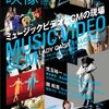  児玉裕一×Perfume「ねぇ」、「大人っぽくて切ないPerfumeを見せたい」＠「映像＋」 2011年SPRING号