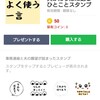 夫とのLINEがはかどるスタンプできました