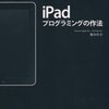 iPhoneOS3.2で追加されたInfo.plistキー