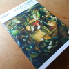 松井裕美『キュビスム芸術史、20世紀西洋美術と新しい〈現実〉』名古屋大学出版会、2019