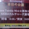 Luce Twinkle Wink☆単独公演 (2023/03/31)