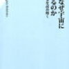 【書評】ヒトはなぜ宇宙に魅かれるのか