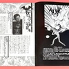 デビルマン オフィシャルBOOK