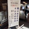 2024年　衆院選の振り返り