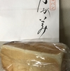 高級生食パン『のがみ』のやわらかーい食パンで朝食