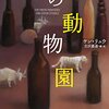 「紙の動物園」を読みました