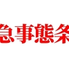 【反対デモ】緊急対談！！つばさの党党首　黒川敦彦氏に緊急事態条項のヤバさについて詳しく聞いてみた@アシタノワダイ