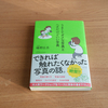 書籍「うまくてダメな写真とヘタだけどいい写真」