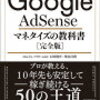 「Google Adsense」アプリのデータ表示が終了したけど、見なくなっただけだった