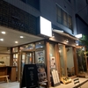 2023年7月13日　cafe&bar 日晴堂 (ひばりどう) ＠