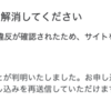 ブログを独自ドメインに移行した話、はてなブログでAdSenseの申請はすべきでないという話