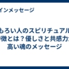 涙もろい人のスピリチュアルな特徴とは？優しさと共感力が高い魂のメッセージ