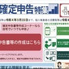 デジタル庁と確定申告サイト