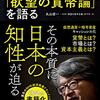 2020 Vol. 3：『岩井克人「欲望の貨幣論」を語る』