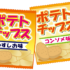 スナック菓子を活用