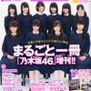  乃木坂46　12th Single 太陽ノック発売中！ 太陽 58ノック13th Single『今、話したい誰かがいる』発売まで 41日