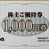 今週届いた株主優待①～CVSベイエリア(2687)、ライトオン(7445)、優待+隠れ優待 吉野家HD(9861)、天満屋ストア(9846)、TSIHD(3608)～