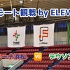 【リモート観戦 by ELEVEN】Fリーグ Div.2 2021 第7節 デウソン神戸×アグレミーナ浜松