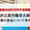 【老後2000万円問題】夫婦2人の老後資金について考える