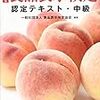 食品業界へ就職希望の大学生にオススメの資格！！