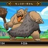 DQW5　第4章5話 と トロルさん