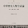 ジャン・クロード・シュミット『中世歴史人類学試論』