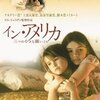 「イン・アメリカ／三つの小さな願いごと」