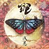 浅葱 「斑」