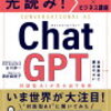  （対話型AI ChatGPTの魅力と可能性を徹底解説）先読み IT×ビジネス講座 ChatGPT 対話型AIが生み出す未来 古川渉一 楽天ブックス