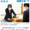 藤井竜王　棋王戦で負けた！？