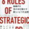 【ブックリスト】『6 RULES OF STRATEGIC PR（戦略PR 世の中を動かす新しい6つの法則）』／Discover（ディスカヴァー21）