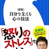 赤ちゃんとゴジラに共通するものは？『＜新版＞自分を支える心の技法』感想