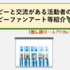 ぽこピーと交流がある活動者のぽこピーファンアート等紹介🍃🥜