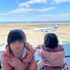 【子鉄スポット】羽田空港の屋内展望デッキは子供でも安心して飛行機が見られるぞ！！！