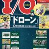 【2017年9月号】「ドローン」＝何が変わるか＝