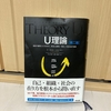 【Ｕ理論 解説】高度成長期みたいに会社が成長しない時代に　今までにないアイデアを思いつきたい　複雑な問題を解決したい ➡「Ｕ理論（第二版）」 C・オットー・シャーマー