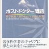 博士人材のキャリアについて